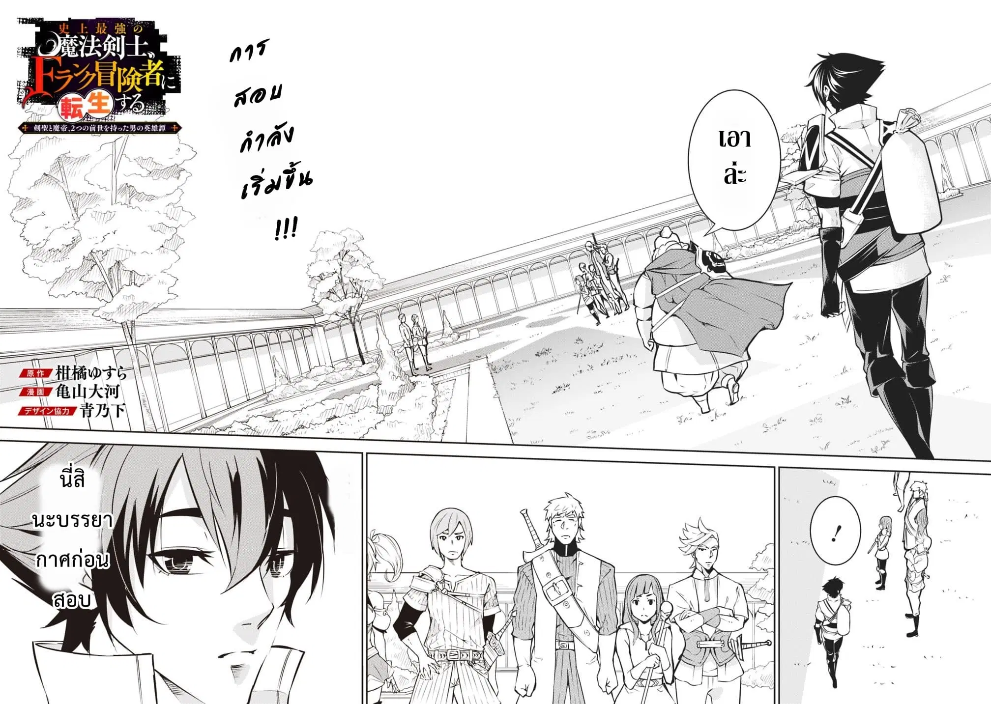 Shijou Saikyou no Mahou Kenshi ตอนที่ 8 หน้า 1