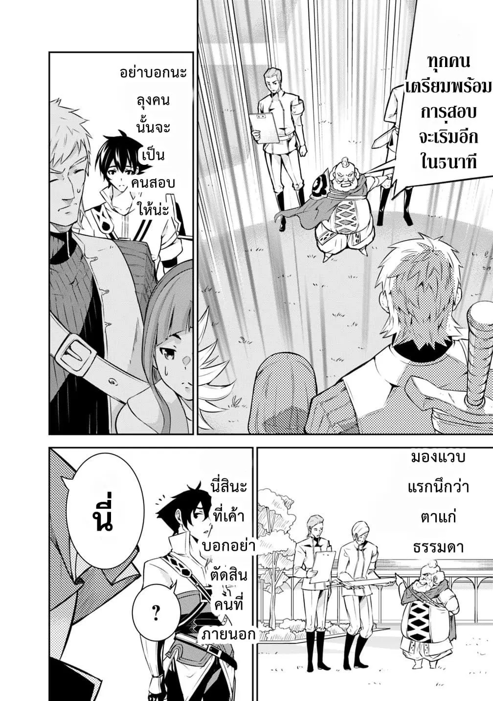 Shijou Saikyou no Mahou Kenshi ตอนที่ 8 หน้า 2
