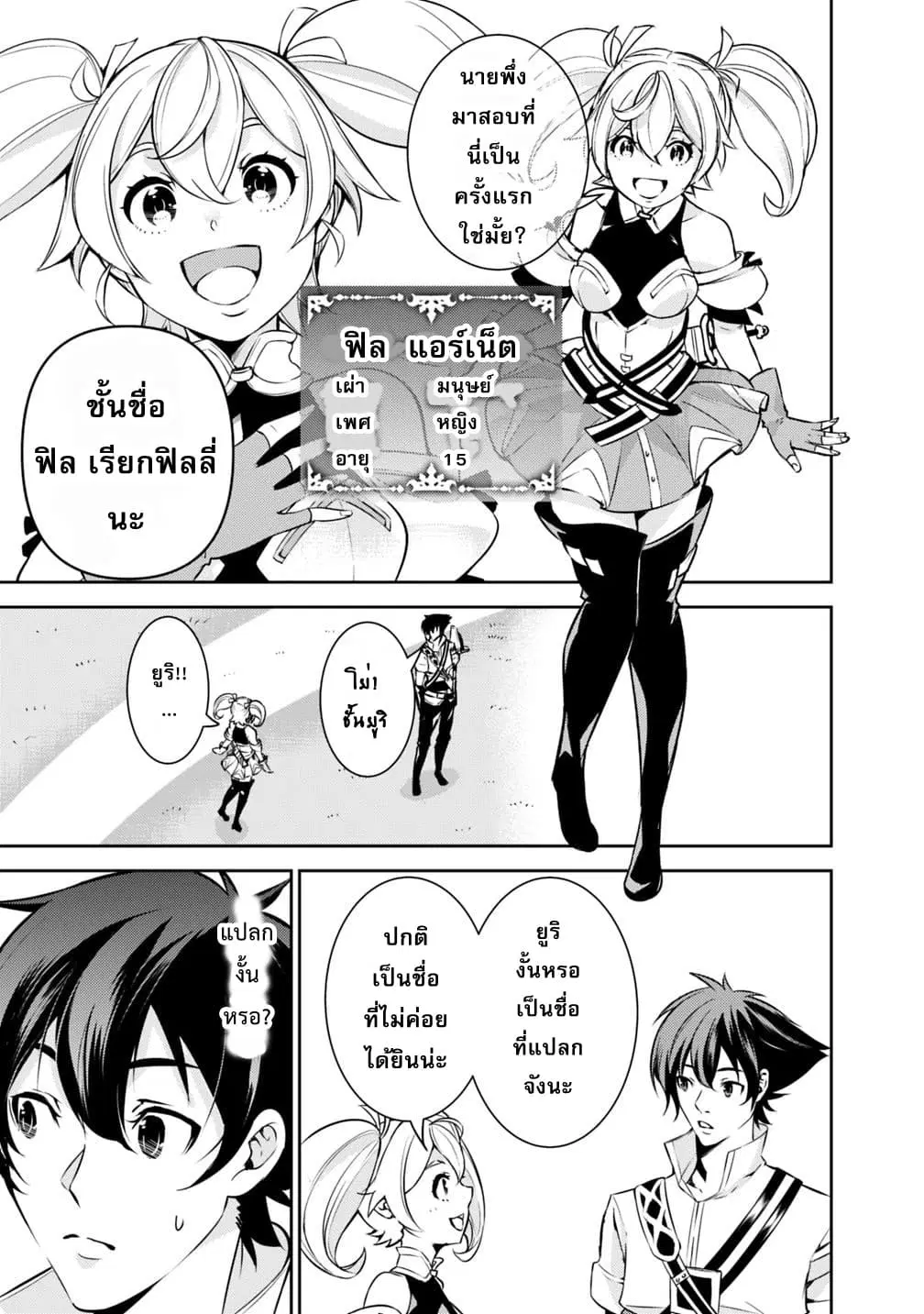 Shijou Saikyou no Mahou Kenshi ตอนที่ 8 หน้า 3