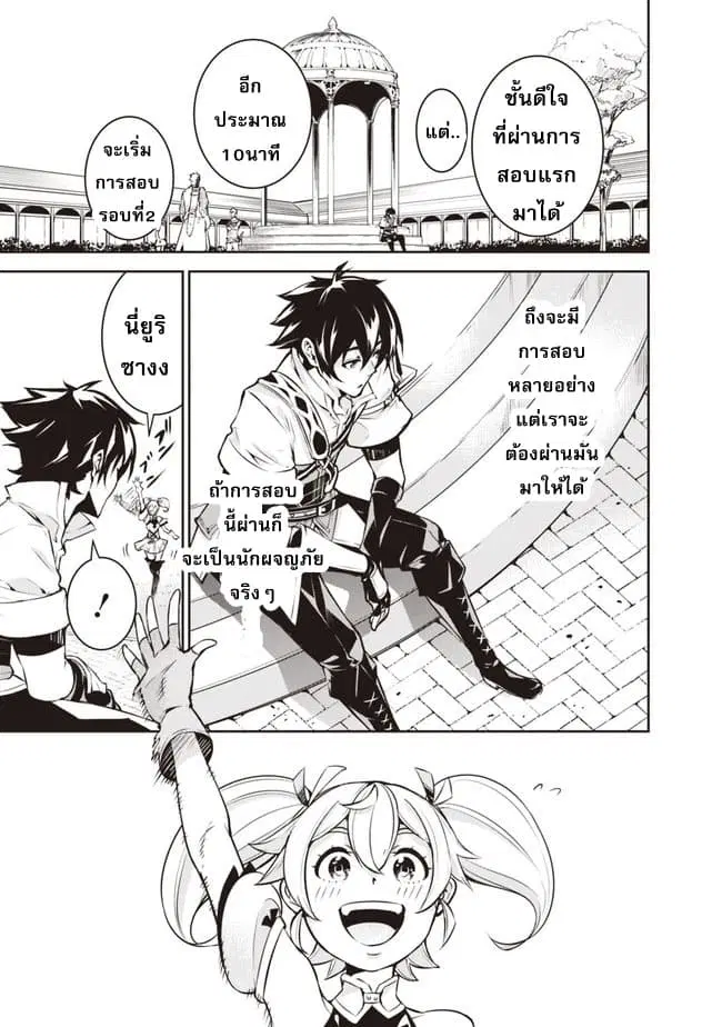 Shijou Saikyou no Mahou Kenshi ตอนที่ 9 หน้า 2