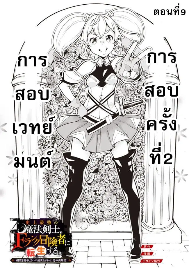 Shijou Saikyou no Mahou Kenshi ตอนที่ 9 หน้า 3