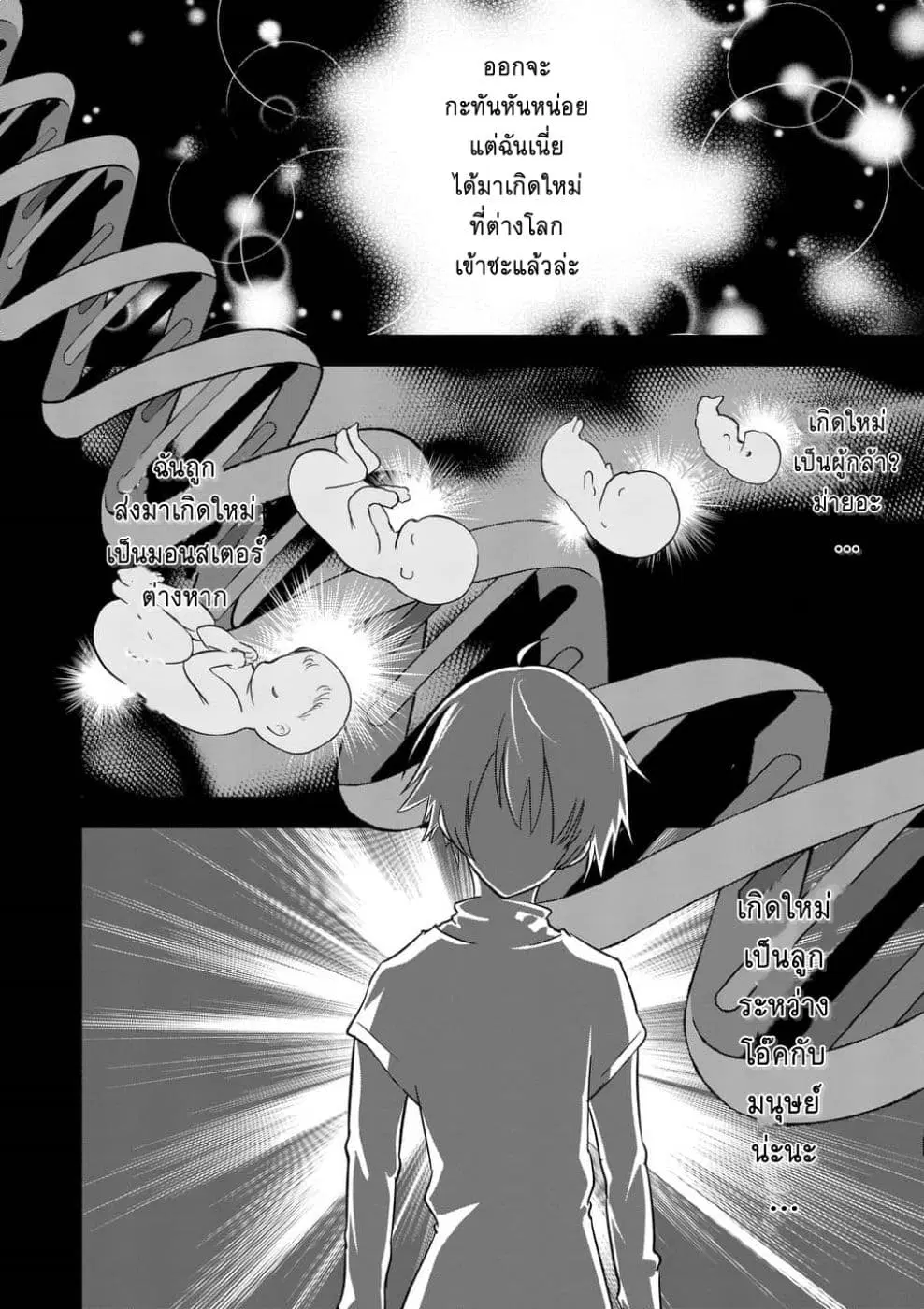 Shijou Saikyou Oak-san no Tanoshii Tanetsuke Harem Zukuri ตอนที่ 1 หน้า 1