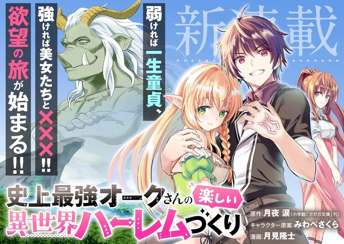 Shijou Saikyou Oak-san no Tanoshii Tanetsuke Harem Zukuri ตอนที่ 1 หน้า 2
