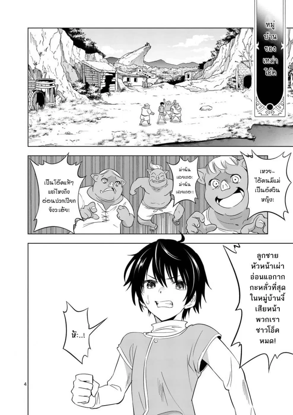 Shijou Saikyou Oak-san no Tanoshii Tanetsuke Harem Zukuri ตอนที่ 1 หน้า 3