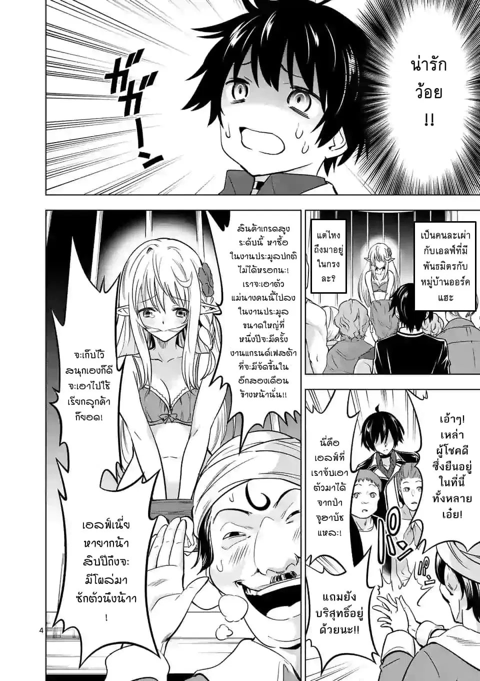 Shijou Saikyou Oak-san no Tanoshii Tanetsuke Harem Zukuri ตอนที่ 10 หน้า 3