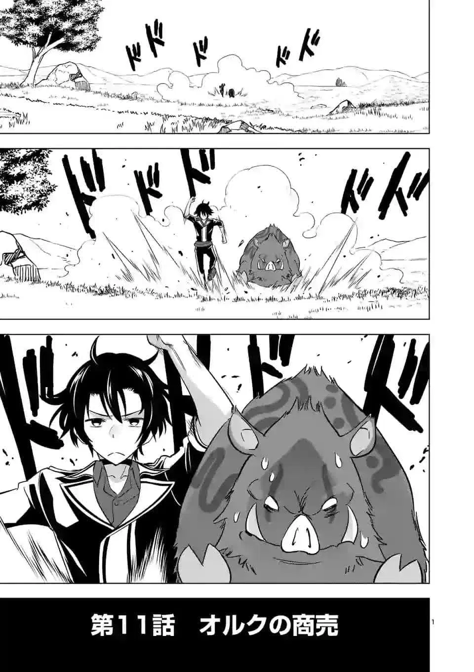 Shijou Saikyou Oak-san no Tanoshii Tanetsuke Harem Zukuri ตอนที่ 11 หน้า 1