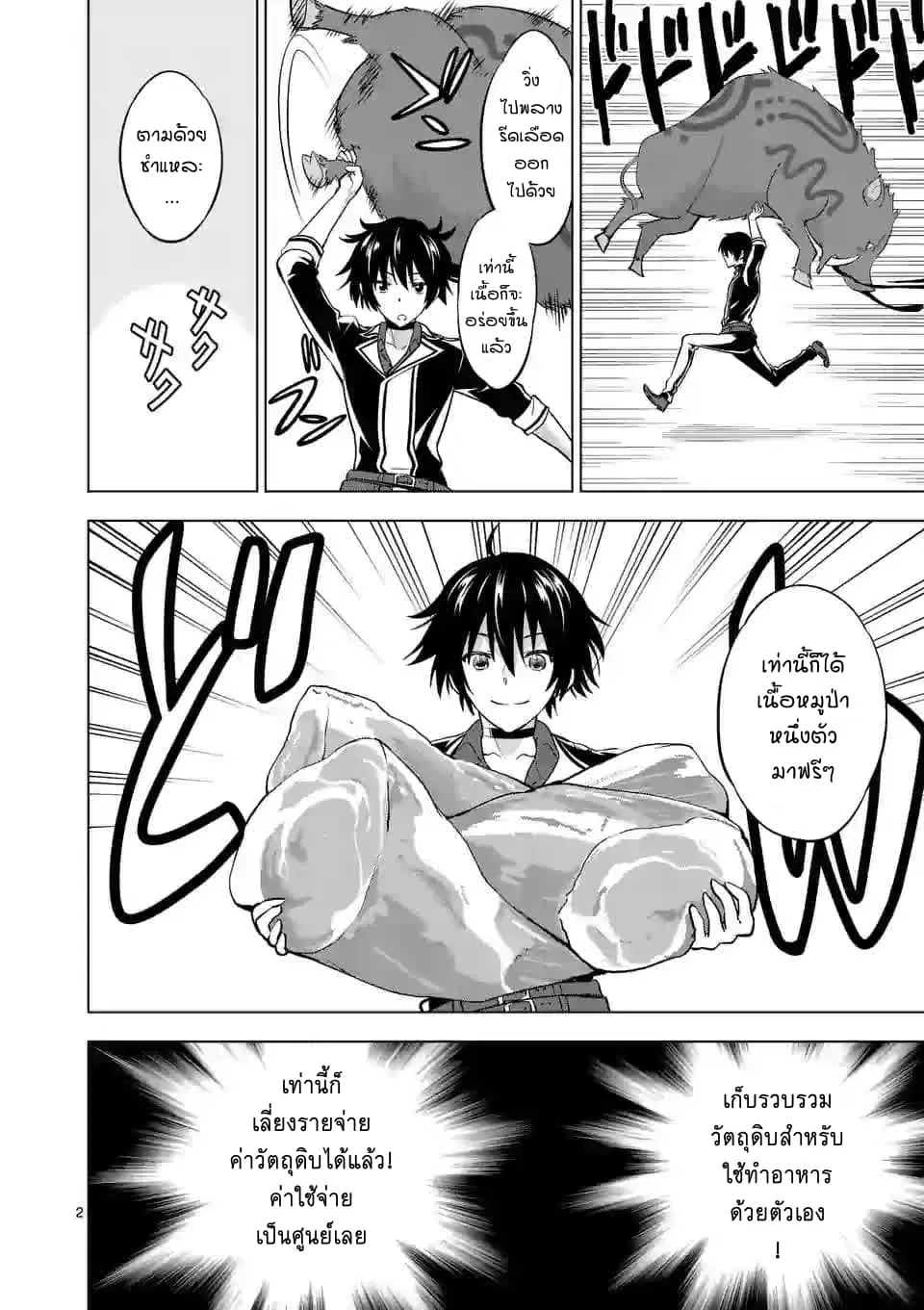 Shijou Saikyou Oak-san no Tanoshii Tanetsuke Harem Zukuri ตอนที่ 11 หน้า 2