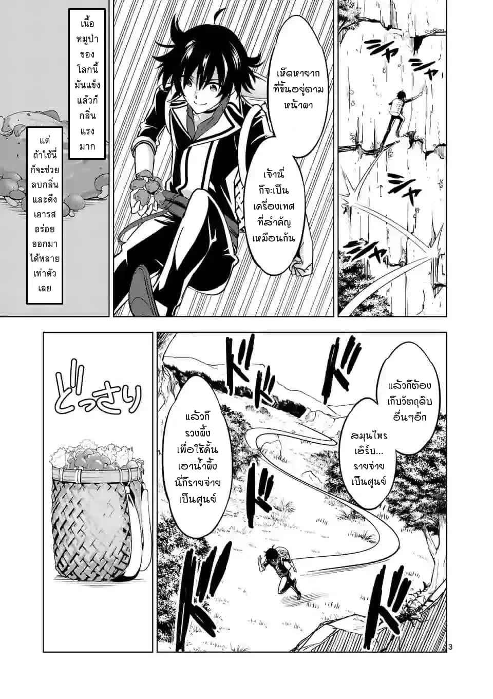 Shijou Saikyou Oak-san no Tanoshii Tanetsuke Harem Zukuri ตอนที่ 11 หน้า 3