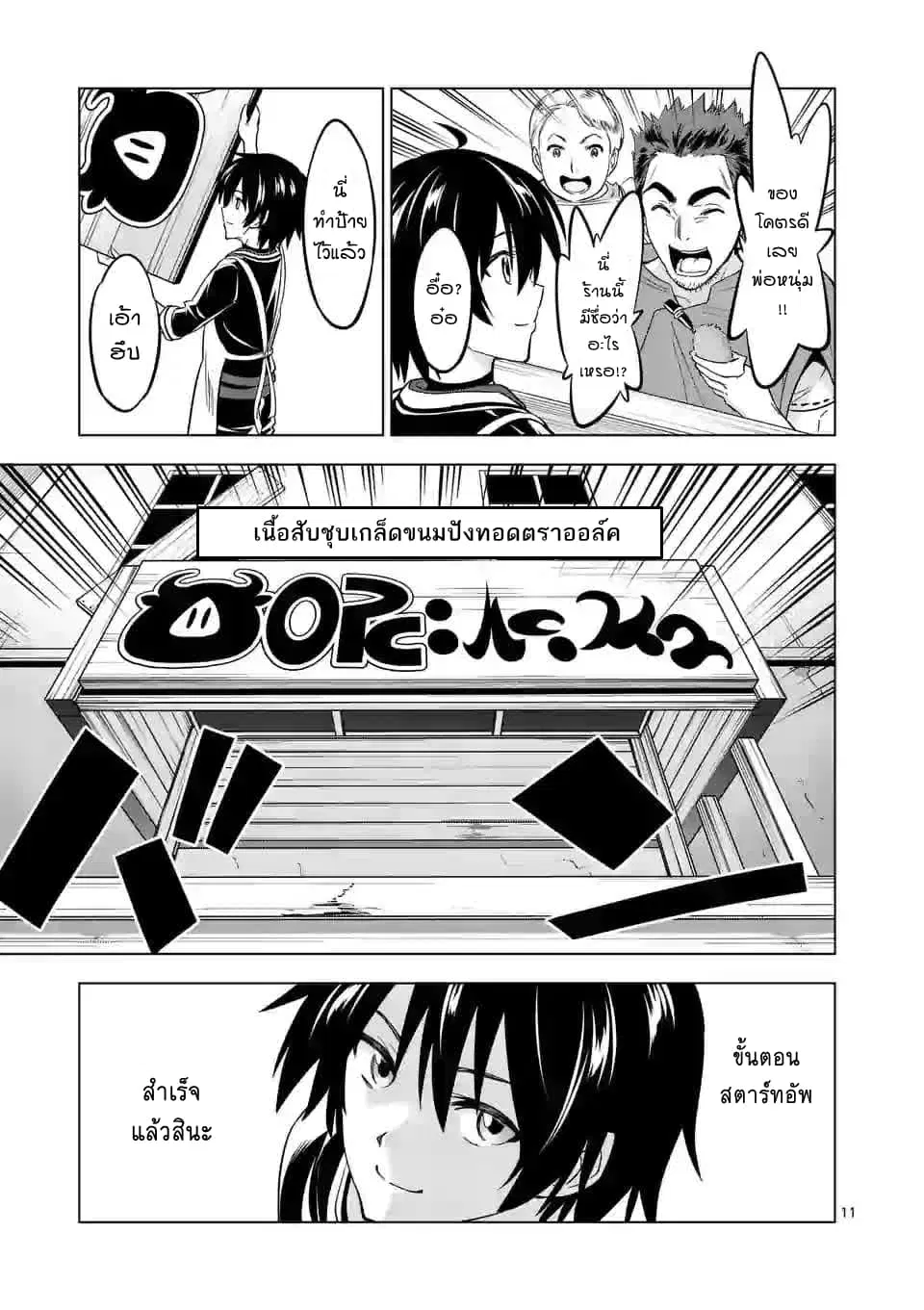 Shijou Saikyou Oak-san no Tanoshii Tanetsuke Harem Zukuri ตอนที่ 11.5 หน้า 1