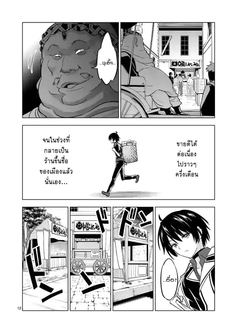 Shijou Saikyou Oak-san no Tanoshii Tanetsuke Harem Zukuri ตอนที่ 11.5 หน้า 2