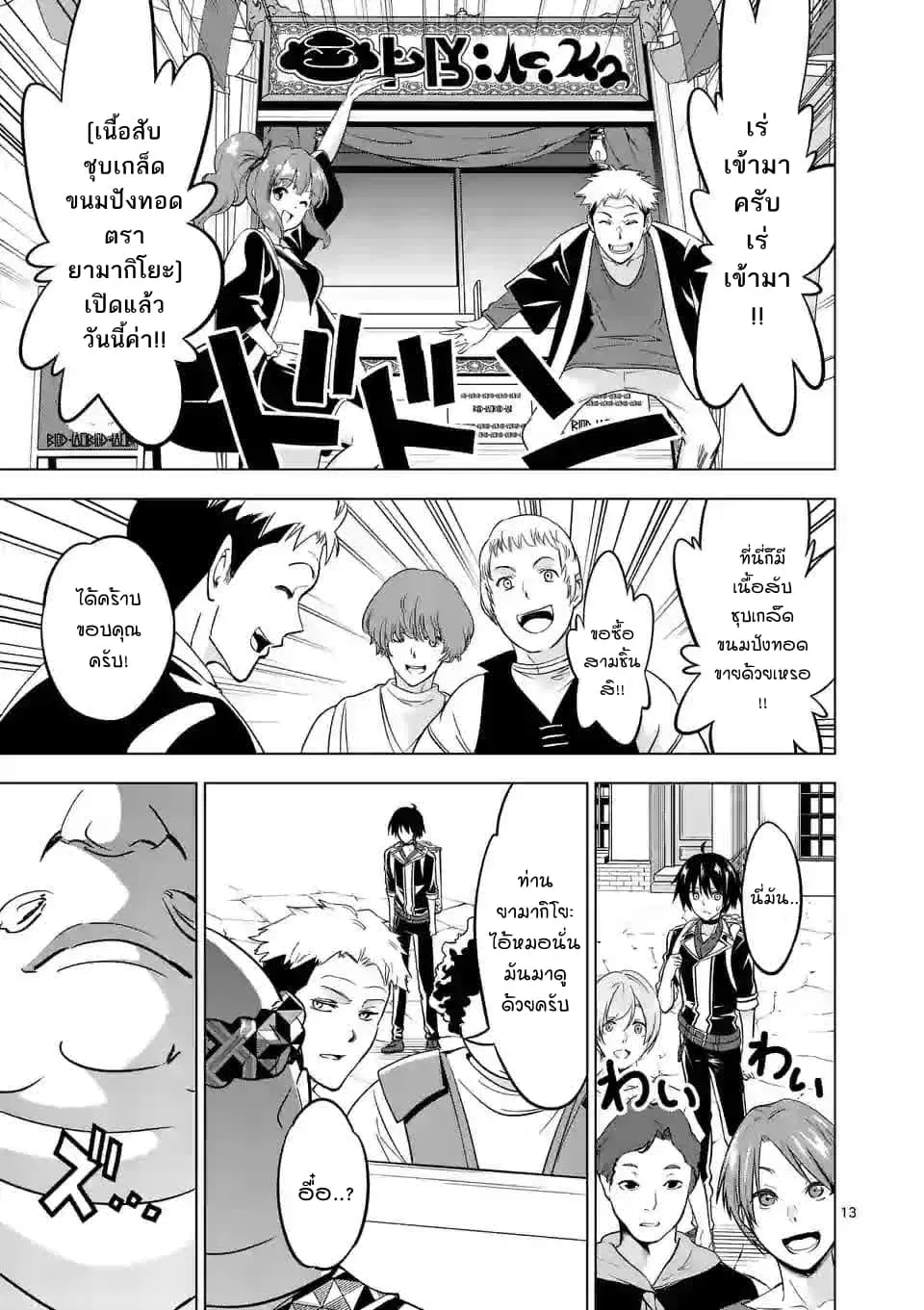 Shijou Saikyou Oak-san no Tanoshii Tanetsuke Harem Zukuri ตอนที่ 11.5 หน้า 3