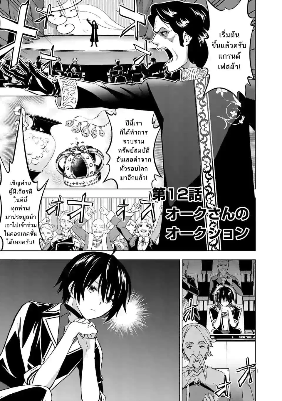 Shijou Saikyou Oak-san no Tanoshii Tanetsuke Harem Zukuri ตอนที่ 12 หน้า 1