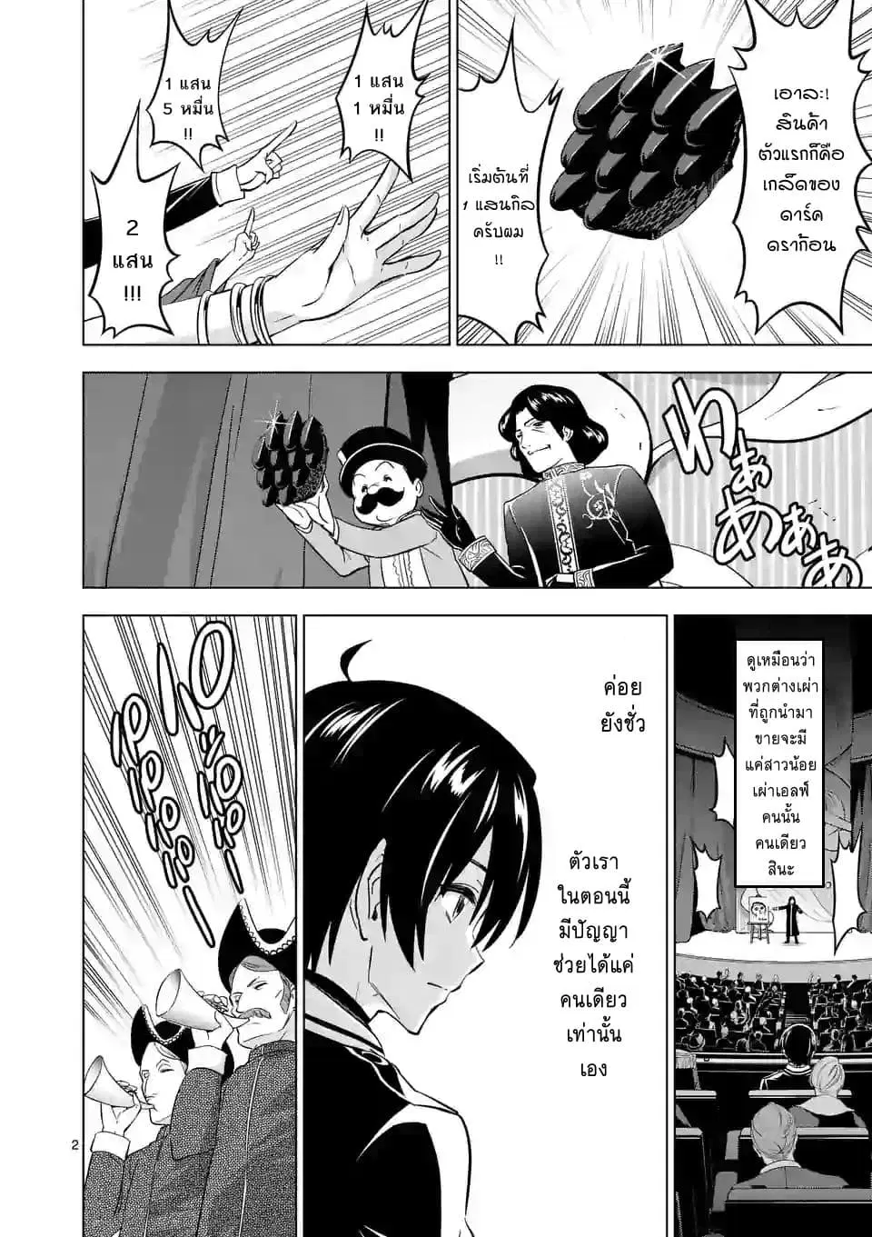 Shijou Saikyou Oak-san no Tanoshii Tanetsuke Harem Zukuri ตอนที่ 12 หน้า 2