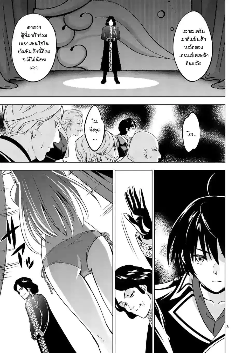 Shijou Saikyou Oak-san no Tanoshii Tanetsuke Harem Zukuri ตอนที่ 12 หน้า 3