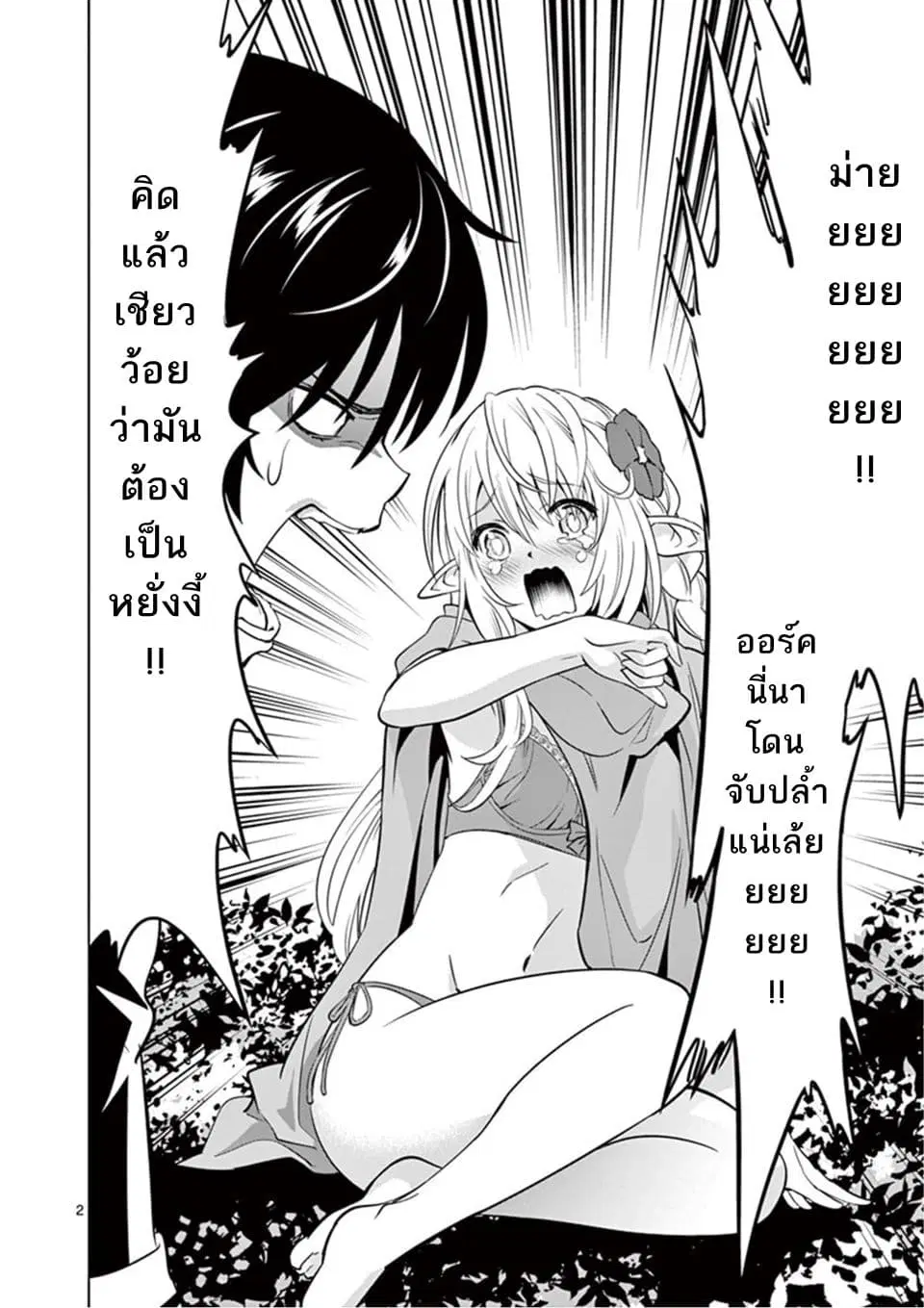 Shijou Saikyou Oak-san no Tanoshii Tanetsuke Harem Zukuri ตอนที่ 13 หน้า 2