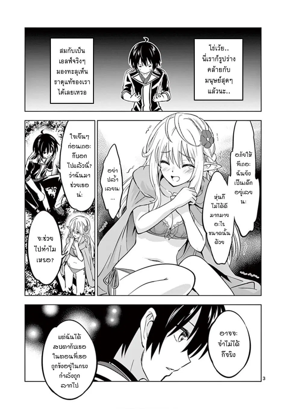 Shijou Saikyou Oak-san no Tanoshii Tanetsuke Harem Zukuri ตอนที่ 13 หน้า 3