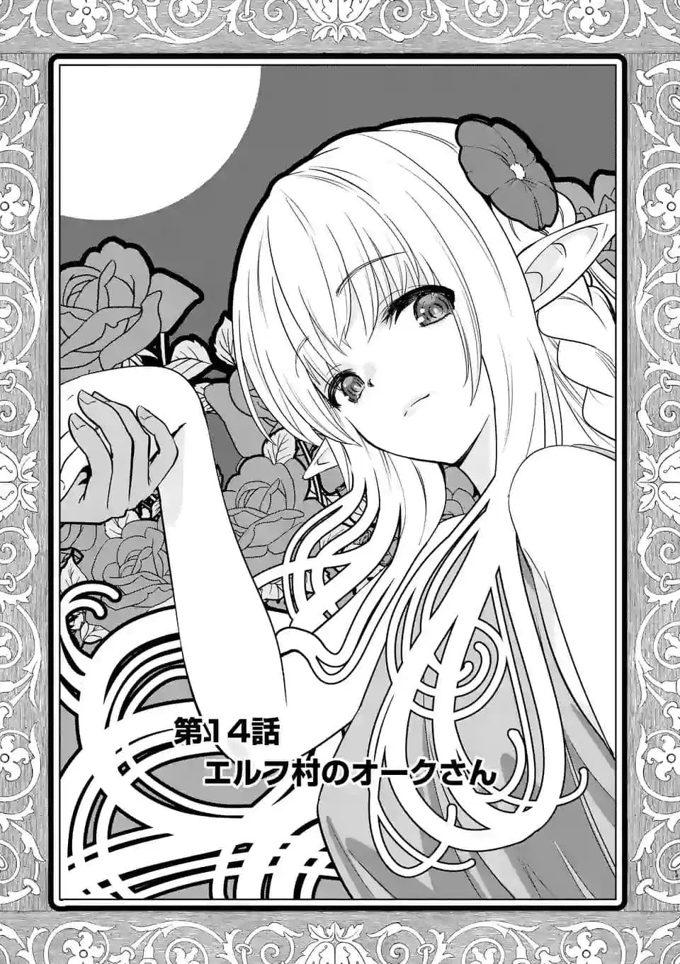 Shijou Saikyou Oak-san no Tanoshii Tanetsuke Harem Zukuri ตอนที่ 14 หน้า 1