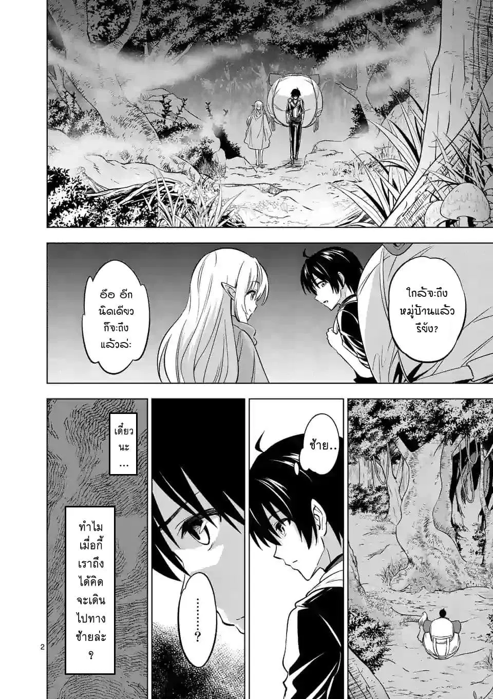 Shijou Saikyou Oak-san no Tanoshii Tanetsuke Harem Zukuri ตอนที่ 14 หน้า 2