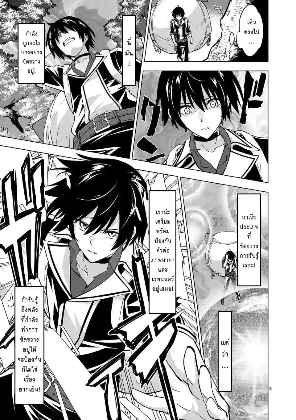 Shijou Saikyou Oak-san no Tanoshii Tanetsuke Harem Zukuri ตอนที่ 14 หน้า 3