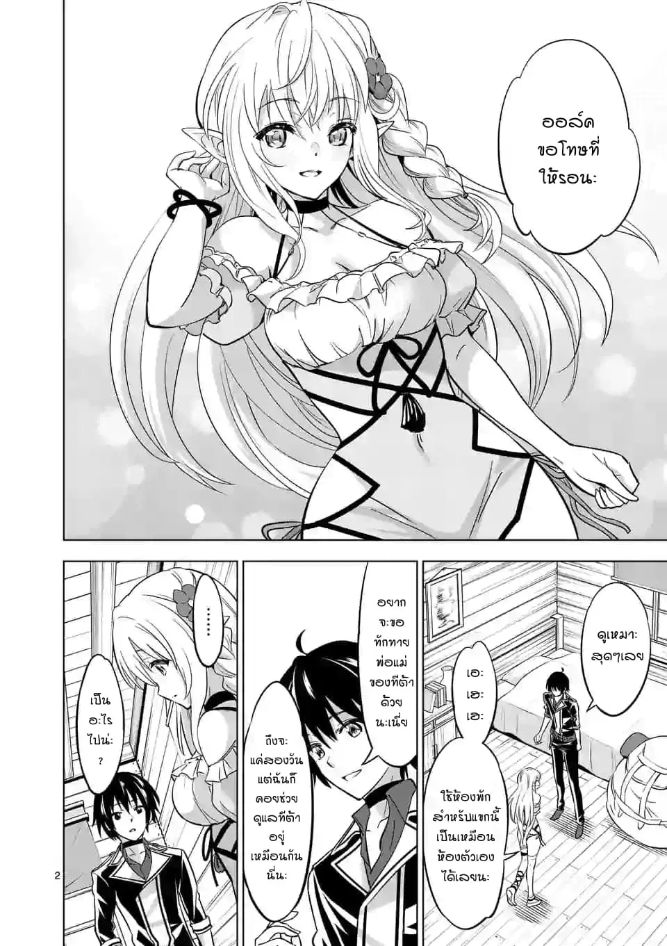 Shijou Saikyou Oak-san no Tanoshii Tanetsuke Harem Zukuri ตอนที่ 15 หน้า 2