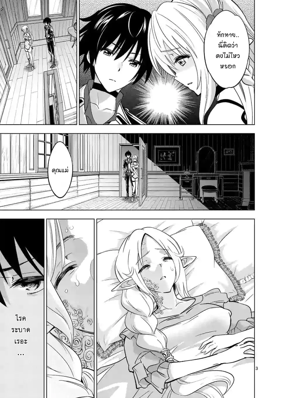 Shijou Saikyou Oak-san no Tanoshii Tanetsuke Harem Zukuri ตอนที่ 15 หน้า 3