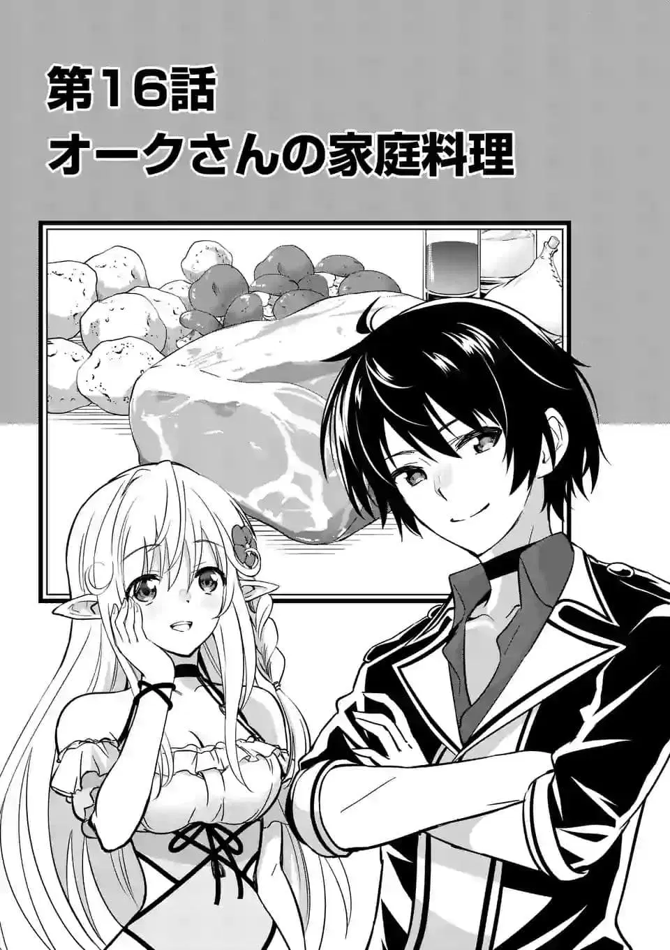 Shijou Saikyou Oak-san no Tanoshii Tanetsuke Harem Zukuri ตอนที่ 16.1 หน้า 1
