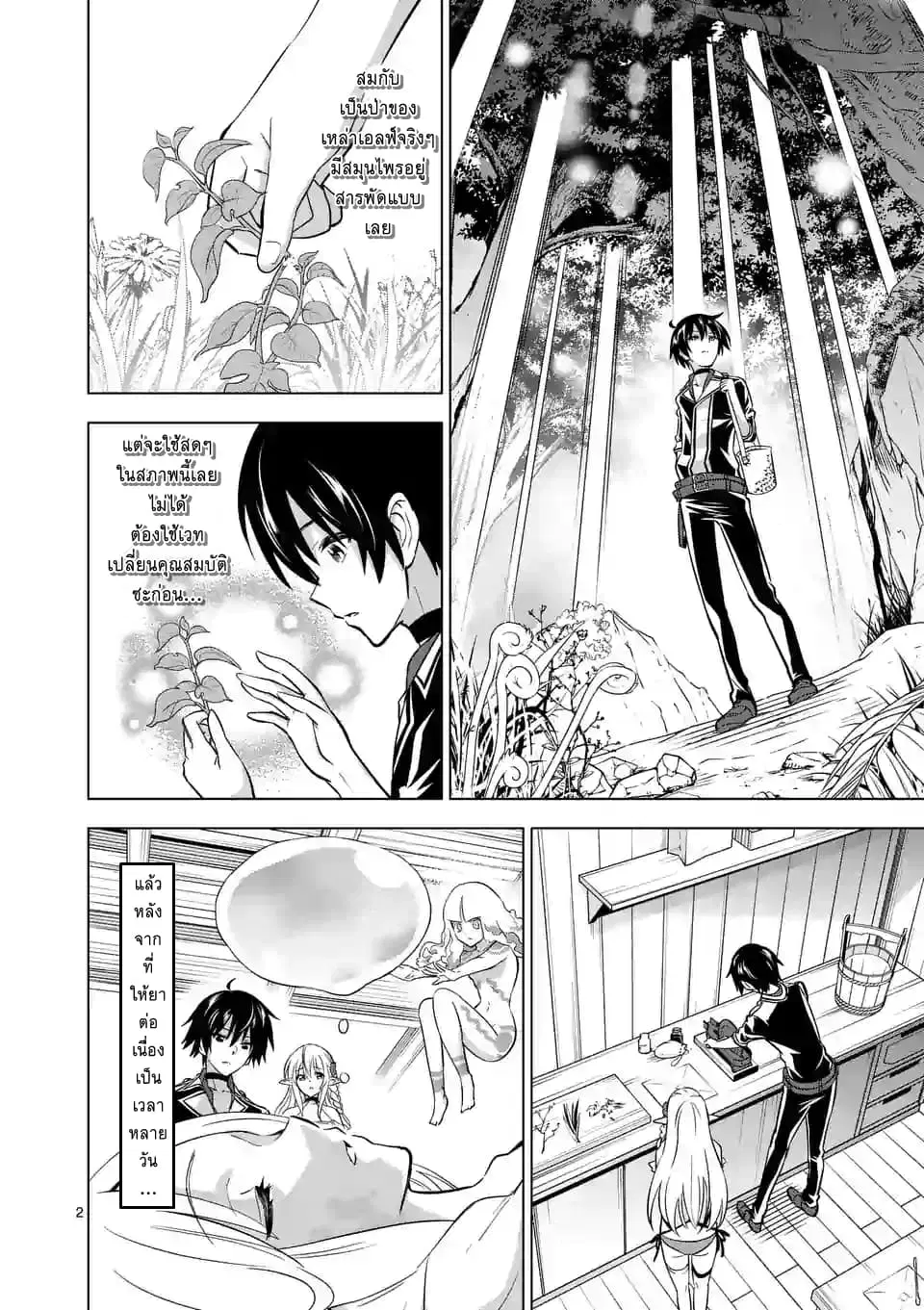 Shijou Saikyou Oak-san no Tanoshii Tanetsuke Harem Zukuri ตอนที่ 16.1 หน้า 2