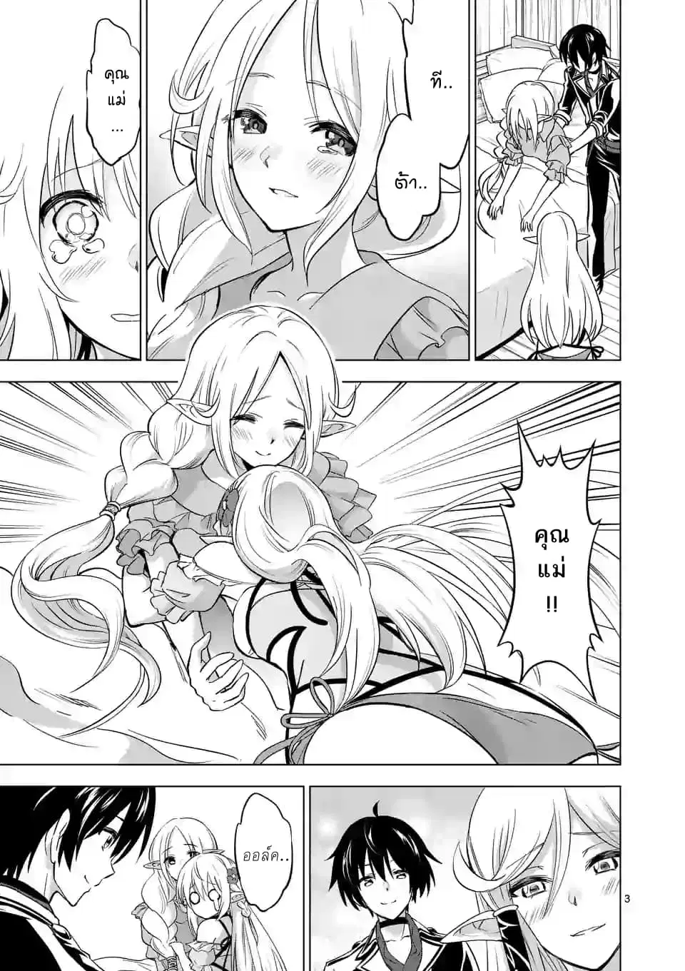 Shijou Saikyou Oak-san no Tanoshii Tanetsuke Harem Zukuri ตอนที่ 16.1 หน้า 3