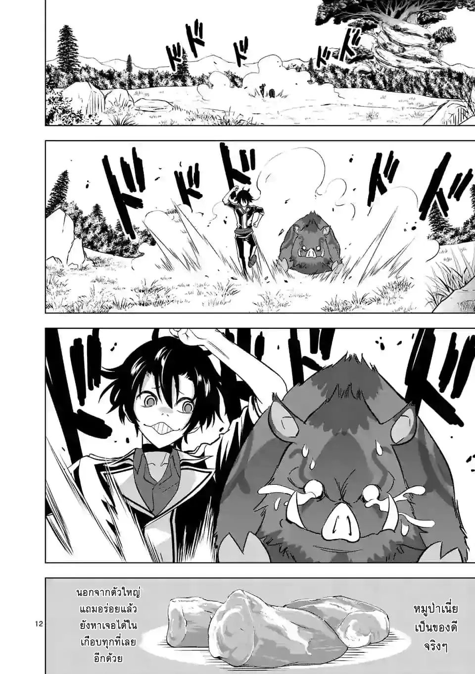 Shijou Saikyou Oak-san no Tanoshii Tanetsuke Harem Zukuri ตอนที่ 16.2 หน้า 1