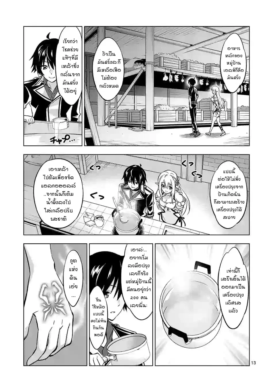 Shijou Saikyou Oak-san no Tanoshii Tanetsuke Harem Zukuri ตอนที่ 16.2 หน้า 2