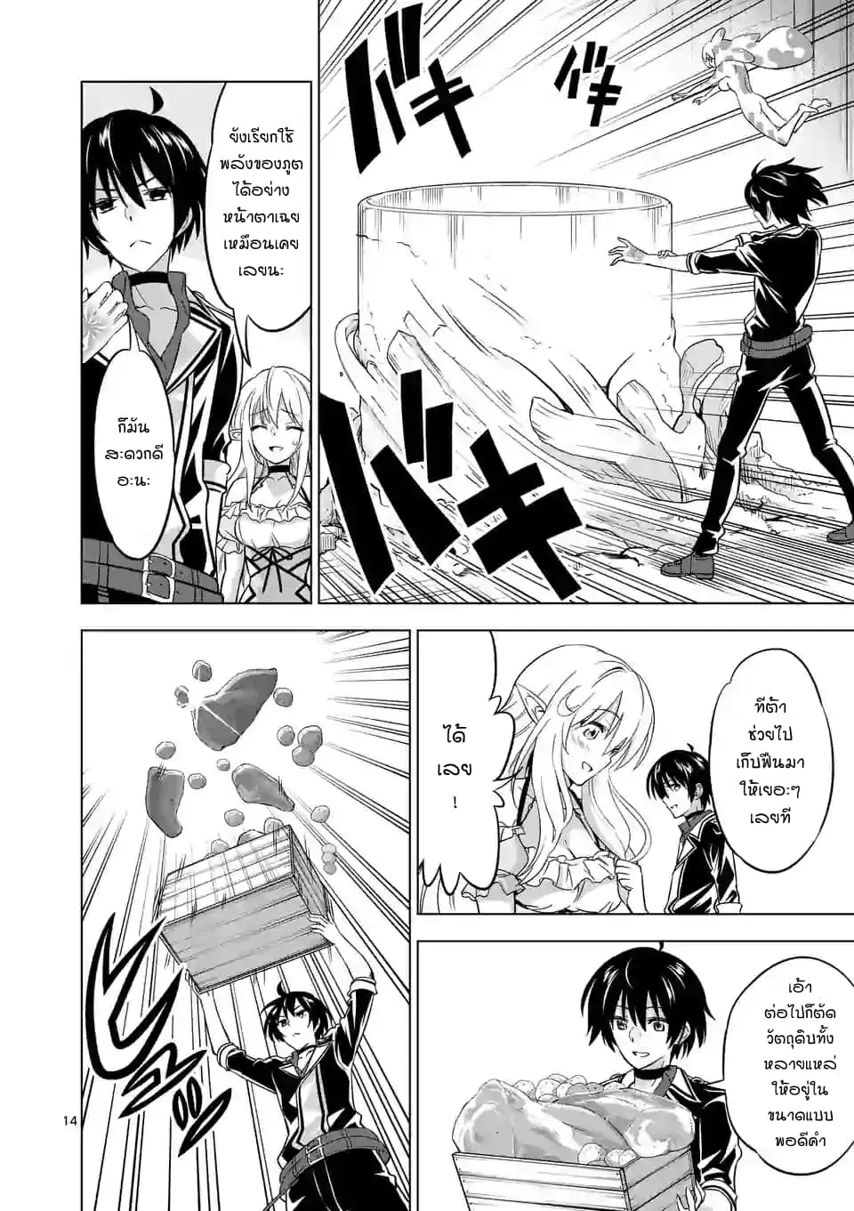 Shijou Saikyou Oak-san no Tanoshii Tanetsuke Harem Zukuri ตอนที่ 16.2 หน้า 3