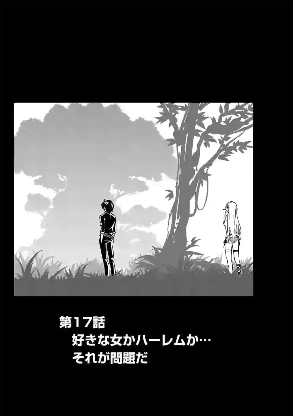 Shijou Saikyou Oak-san no Tanoshii Tanetsuke Harem Zukuri ตอนที่ 17 หน้า 1