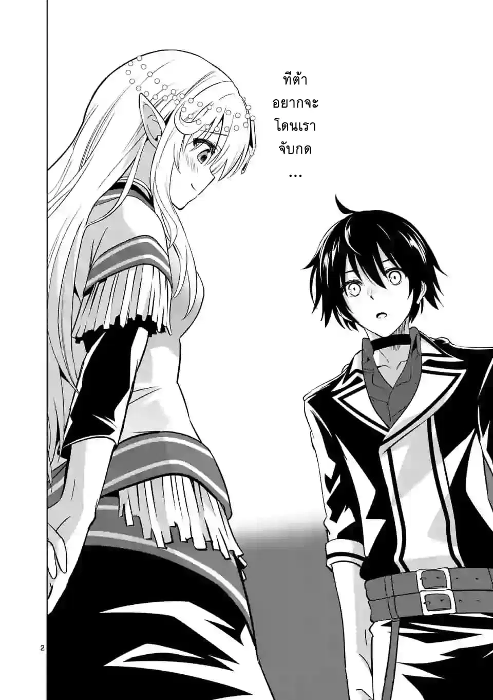 Shijou Saikyou Oak-san no Tanoshii Tanetsuke Harem Zukuri ตอนที่ 17 หน้า 2