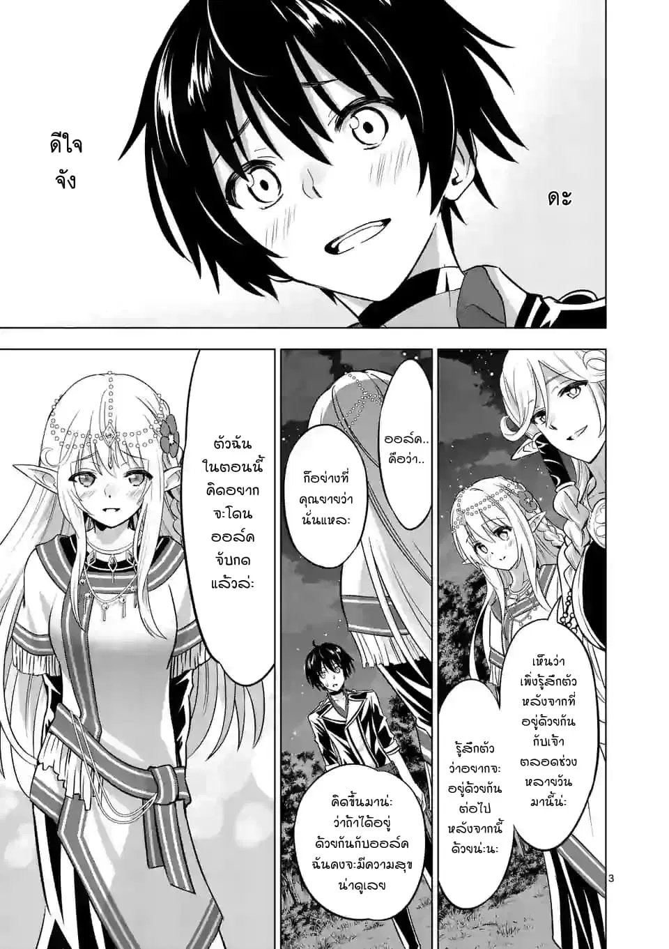 Shijou Saikyou Oak-san no Tanoshii Tanetsuke Harem Zukuri ตอนที่ 17 หน้า 3