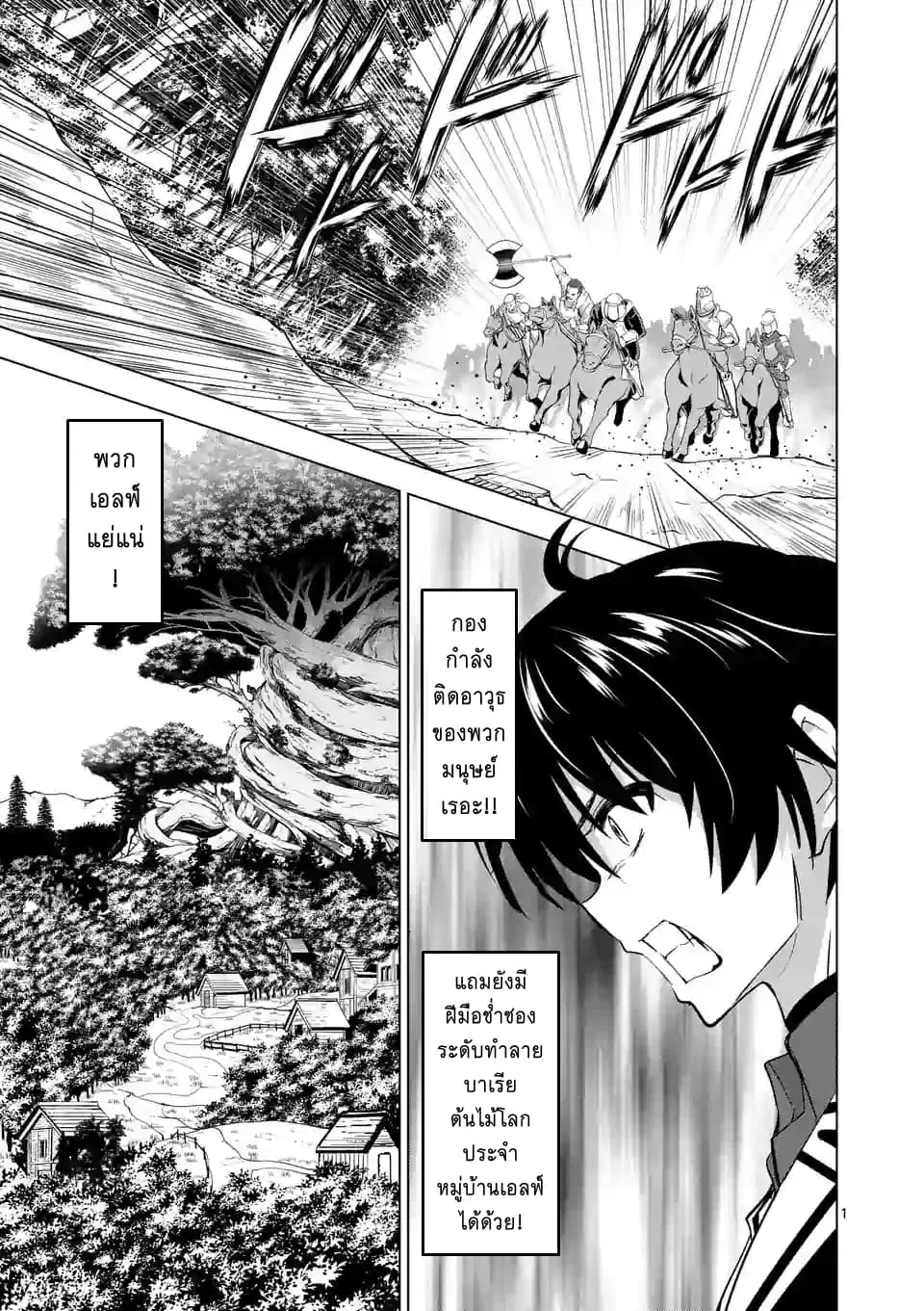 Shijou Saikyou Oak-san no Tanoshii Tanetsuke Harem Zukuri ตอนที่ 18 หน้า 1