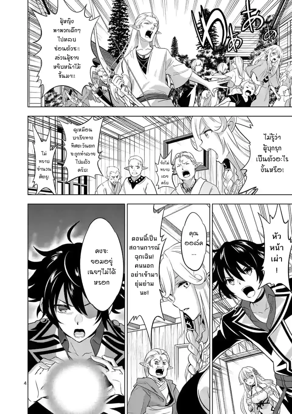 Shijou Saikyou Oak-san no Tanoshii Tanetsuke Harem Zukuri ตอนที่ 18 หน้า 3