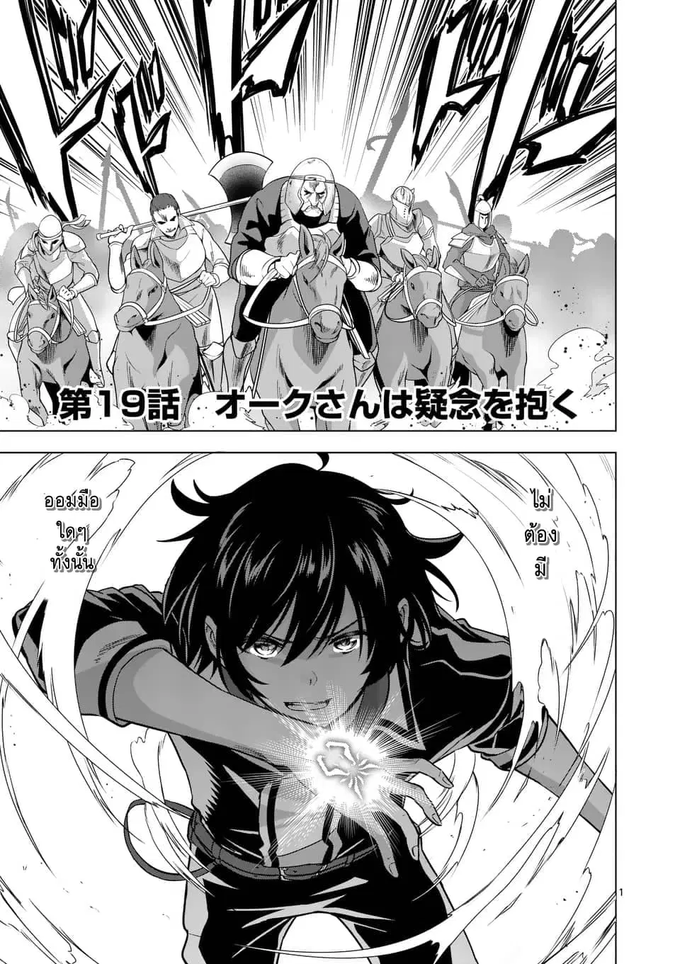 Shijou Saikyou Oak-san no Tanoshii Tanetsuke Harem Zukuri ตอนที่ 19 หน้า 1