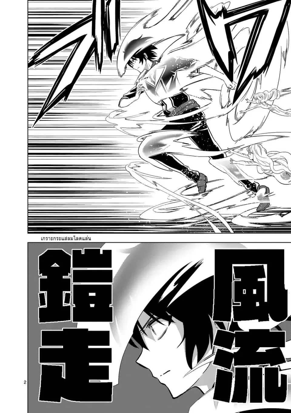 Shijou Saikyou Oak-san no Tanoshii Tanetsuke Harem Zukuri ตอนที่ 19 หน้า 2