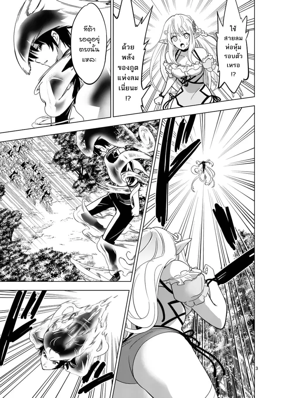 Shijou Saikyou Oak-san no Tanoshii Tanetsuke Harem Zukuri ตอนที่ 19 หน้า 3
