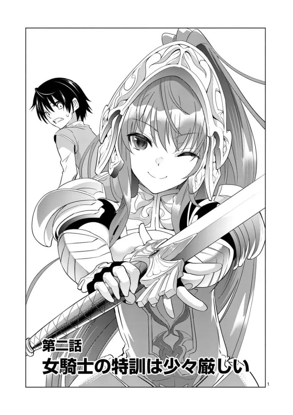 Shijou Saikyou Oak-san no Tanoshii Tanetsuke Harem Zukuri ตอนที่ 2 หน้า 1