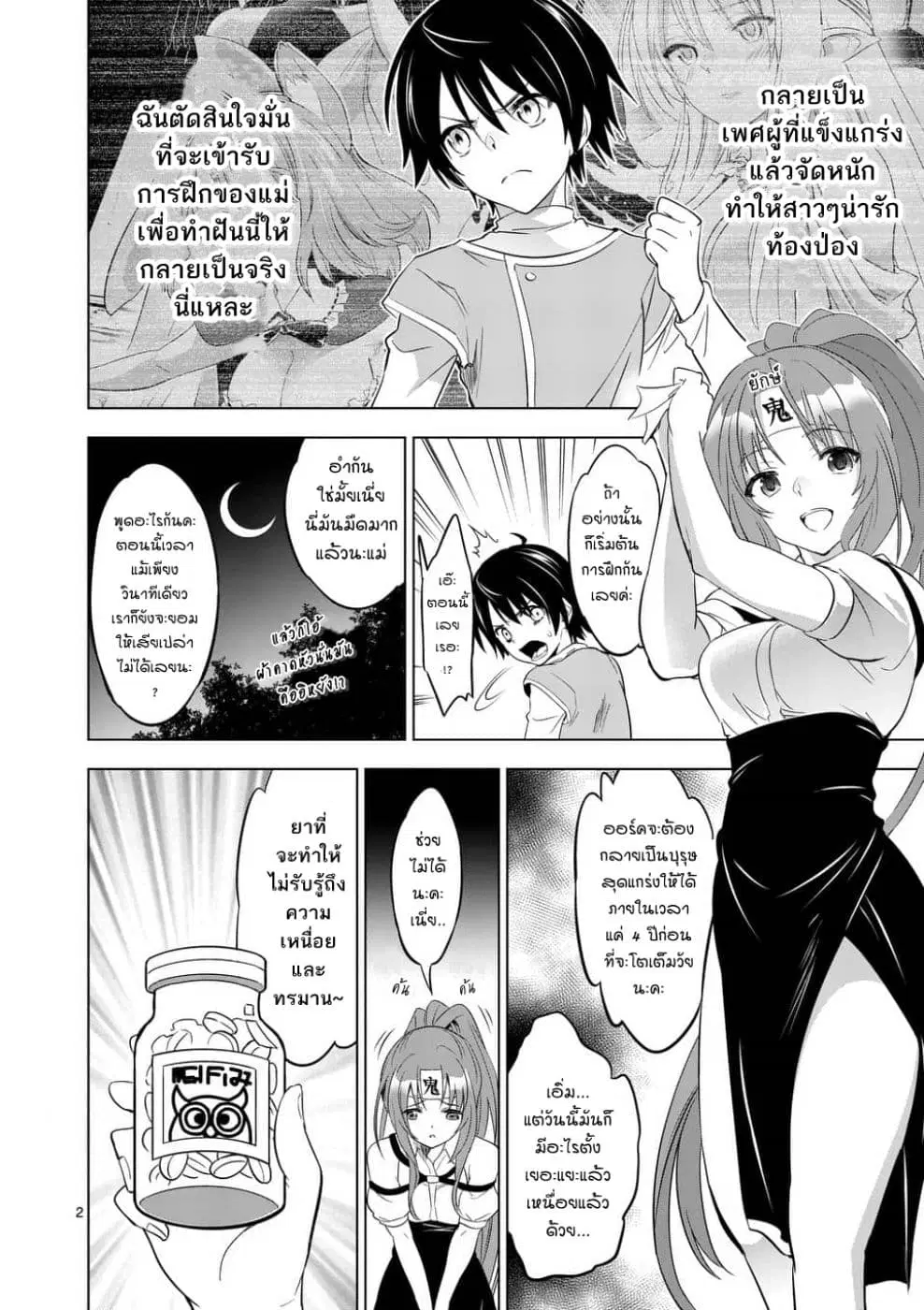 Shijou Saikyou Oak-san no Tanoshii Tanetsuke Harem Zukuri ตอนที่ 2 หน้า 2