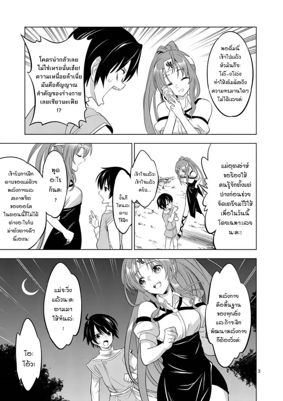 Shijou Saikyou Oak-san no Tanoshii Tanetsuke Harem Zukuri ตอนที่ 2 หน้า 3