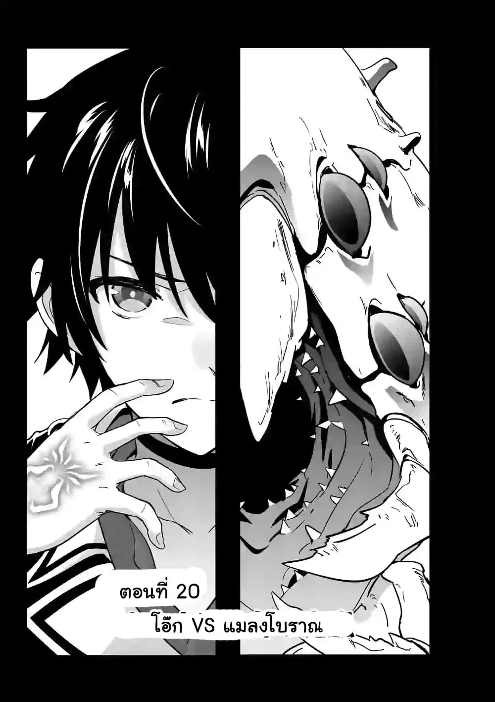 Shijou Saikyou Oak-san no Tanoshii Tanetsuke Harem Zukuri ตอนที่ 20.1 หน้า 1