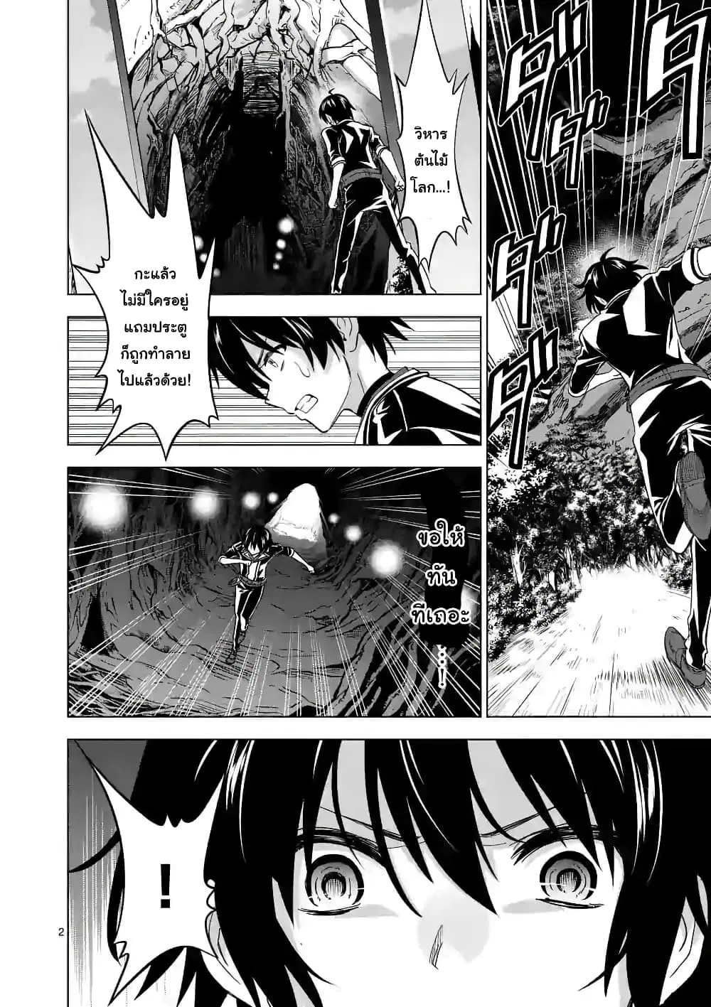Shijou Saikyou Oak-san no Tanoshii Tanetsuke Harem Zukuri ตอนที่ 20.1 หน้า 2