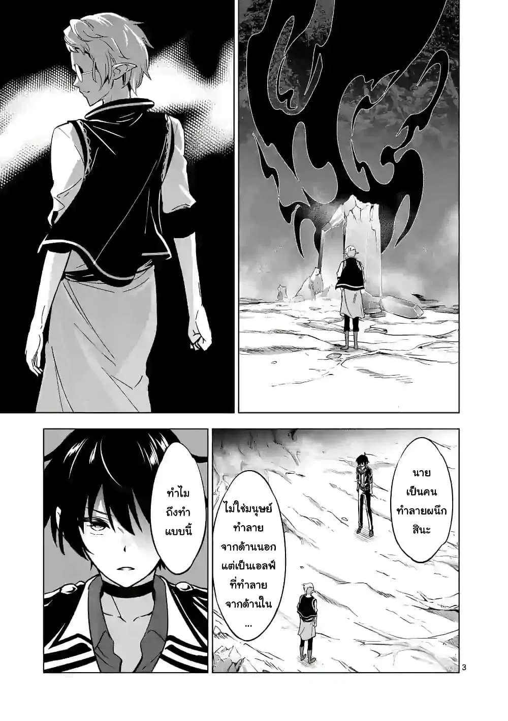 Shijou Saikyou Oak-san no Tanoshii Tanetsuke Harem Zukuri ตอนที่ 20.1 หน้า 3