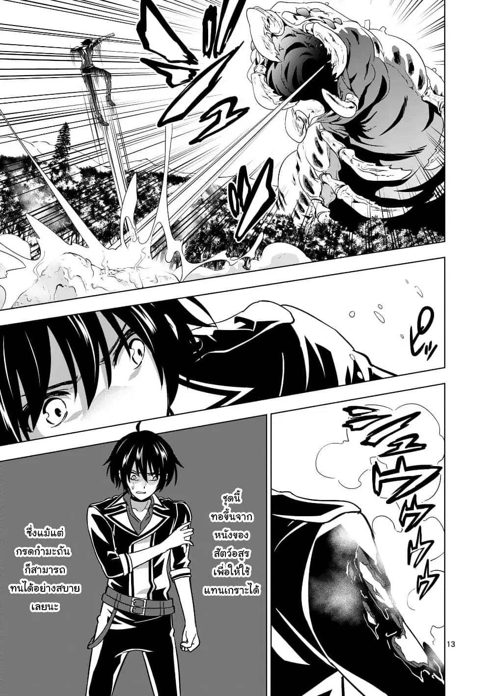 Shijou Saikyou Oak-san no Tanoshii Tanetsuke Harem Zukuri ตอนที่ 20.2 หน้า 2