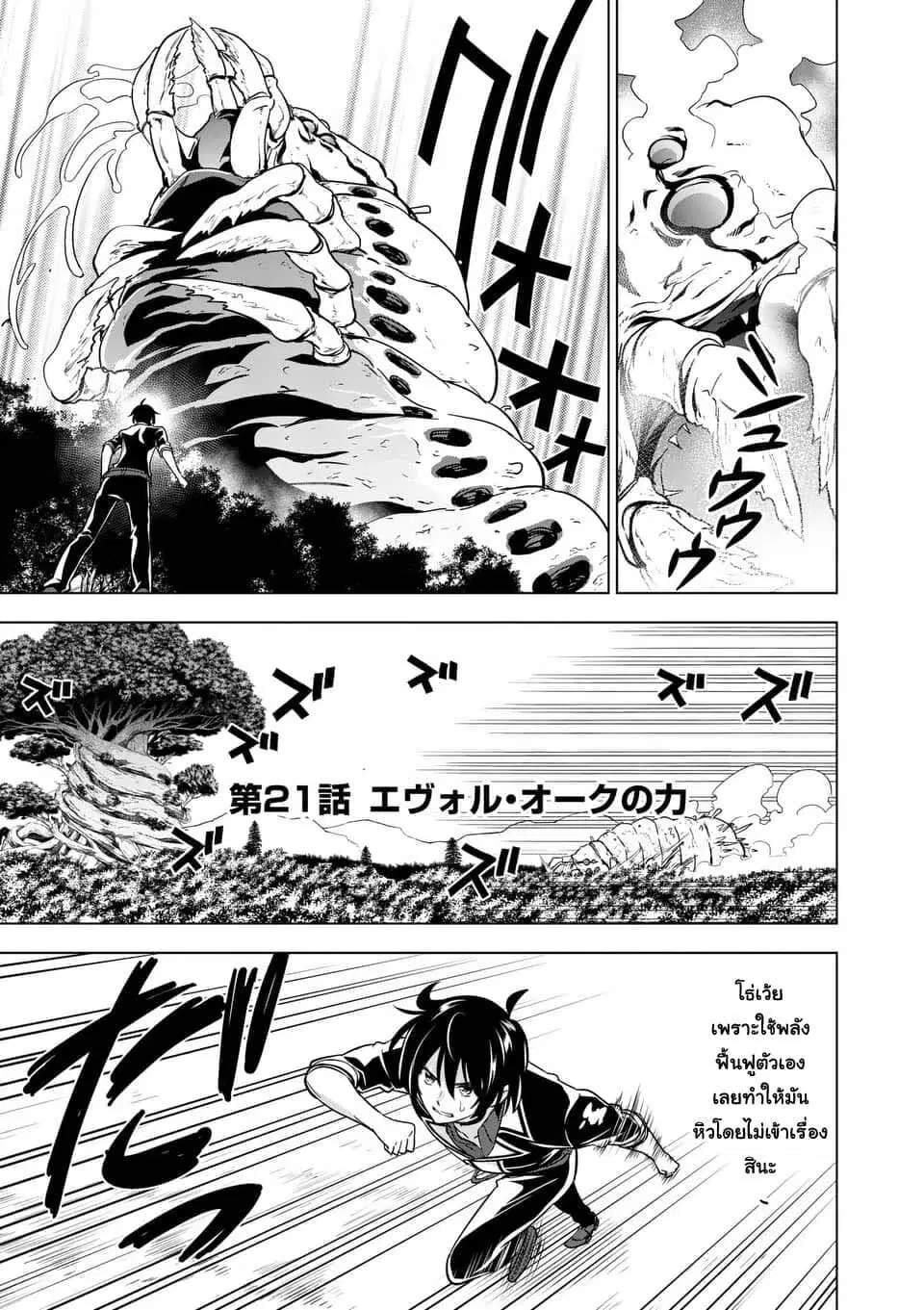 Shijou Saikyou Oak-san no Tanoshii Tanetsuke Harem Zukuri ตอนที่ 21.1 หน้า 1