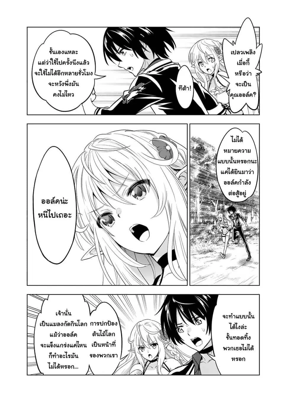 Shijou Saikyou Oak-san no Tanoshii Tanetsuke Harem Zukuri ตอนที่ 21.1 หน้า 2