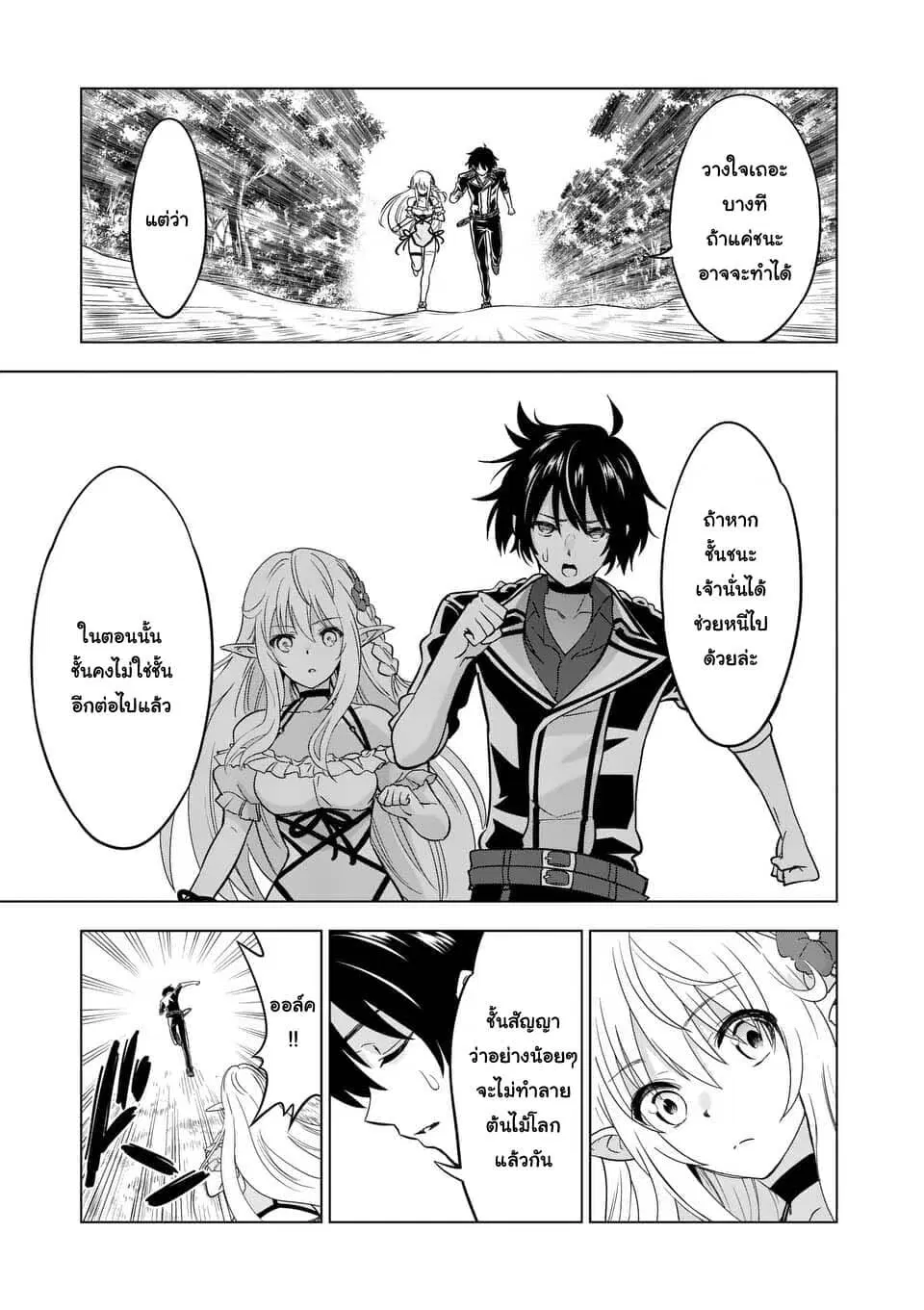 Shijou Saikyou Oak-san no Tanoshii Tanetsuke Harem Zukuri ตอนที่ 21.1 หน้า 3