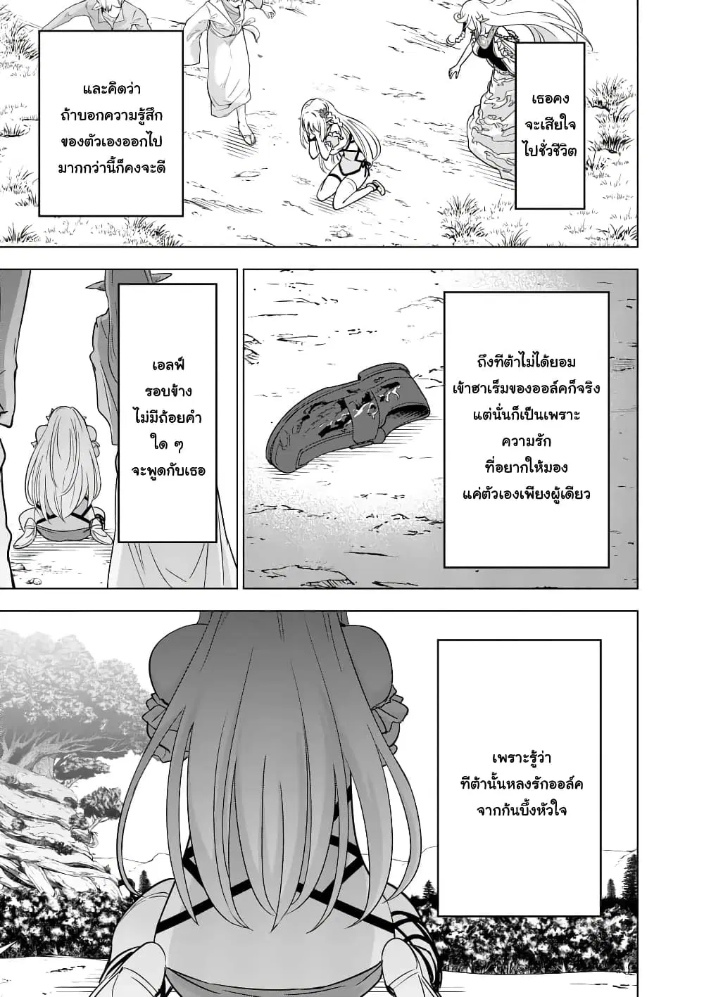Shijou Saikyou Oak-san no Tanoshii Tanetsuke Harem Zukuri ตอนที่ 21.2 หน้า 2